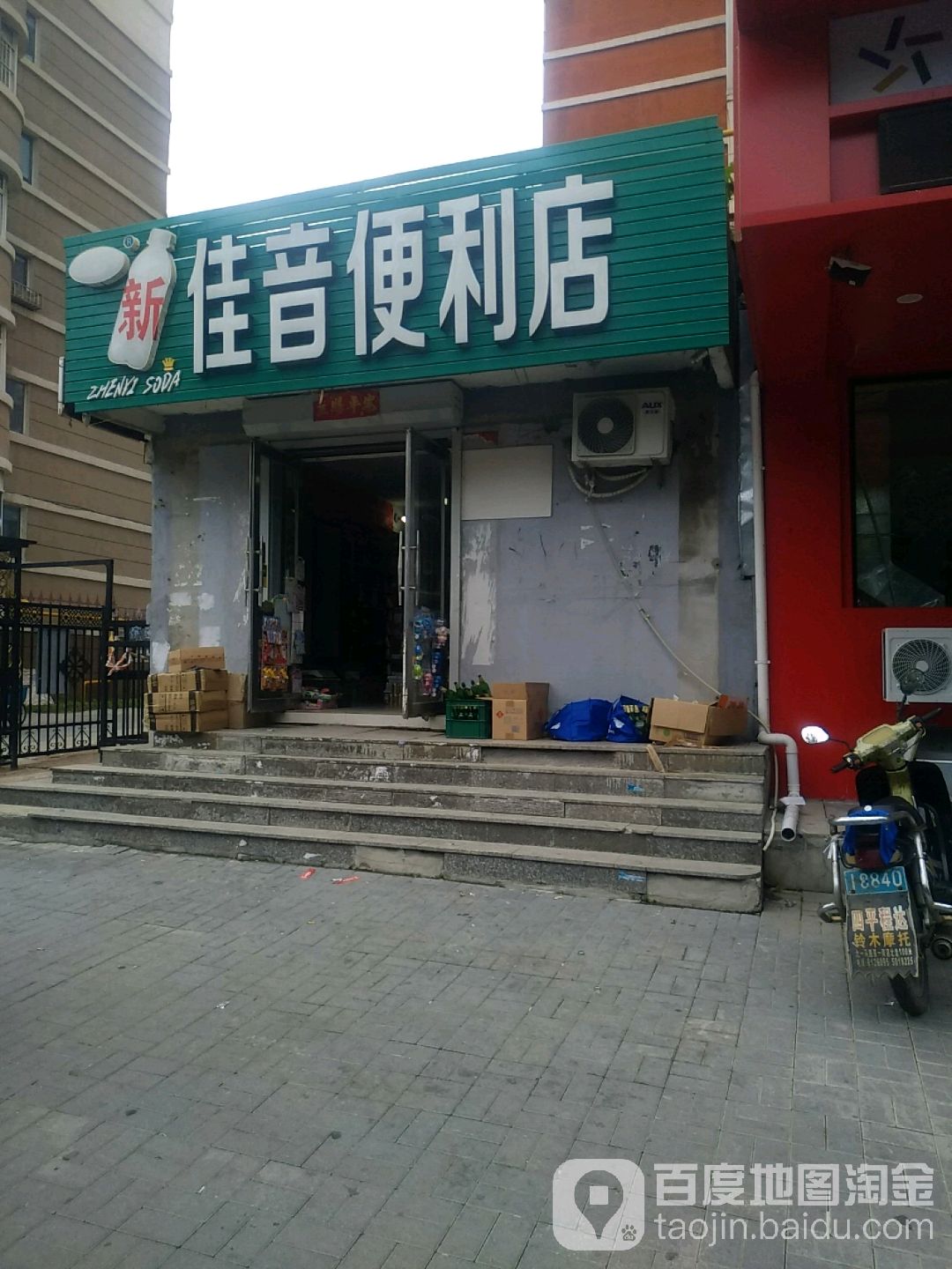 佳楹便利店(中华新城店)