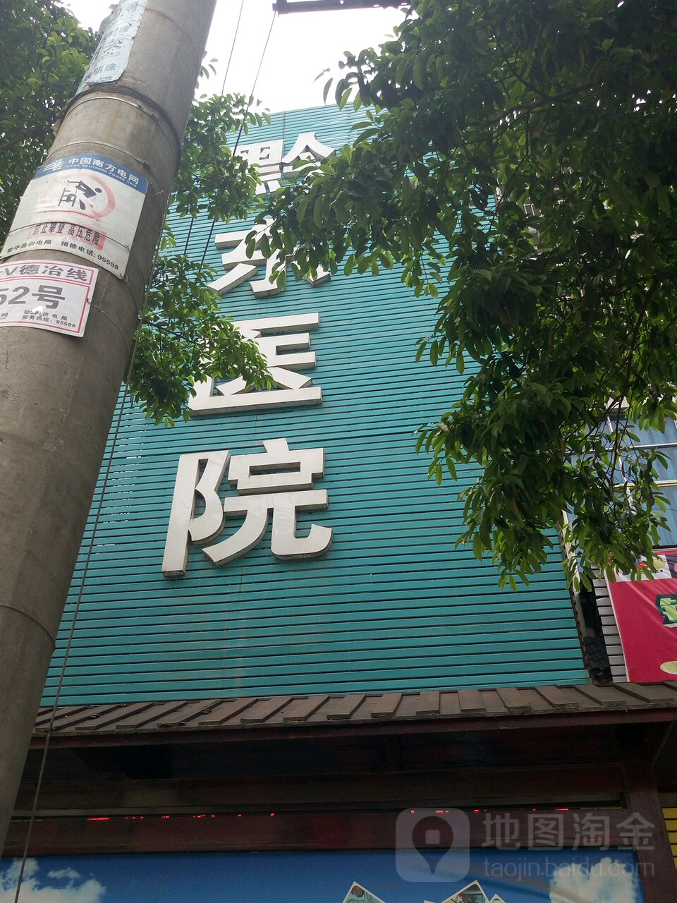 黔东医院
