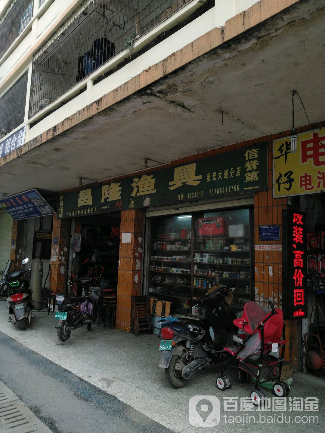 昌隆渔具(星光大道分店)