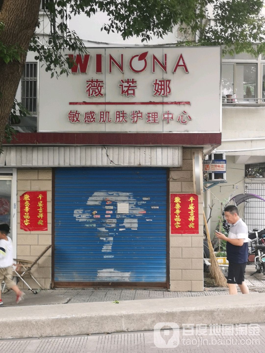 薇诺娜敏感肌肤管理中心