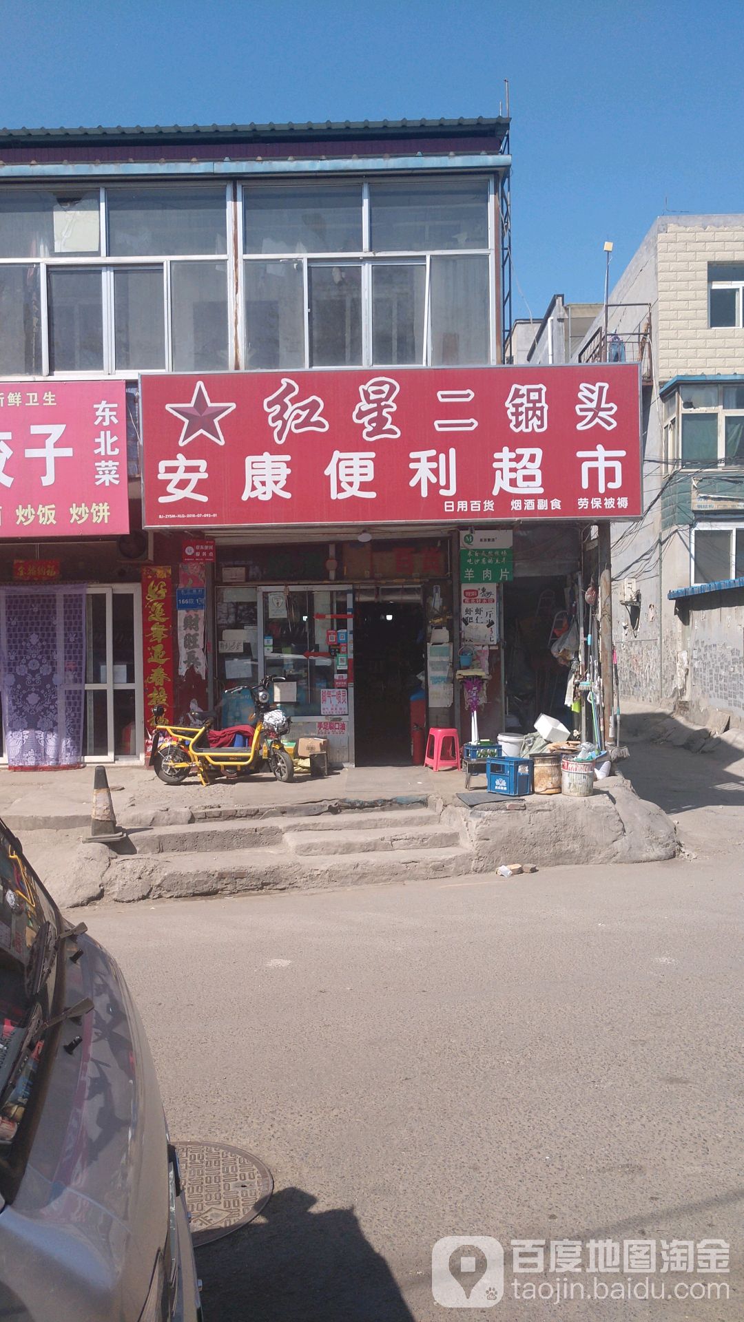 安康便利超市