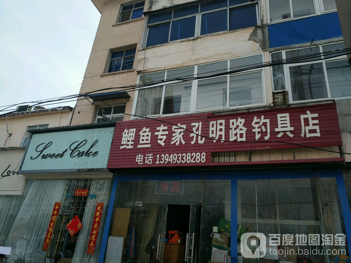 鲤鱼专家渔具店(孔明路钓具店)