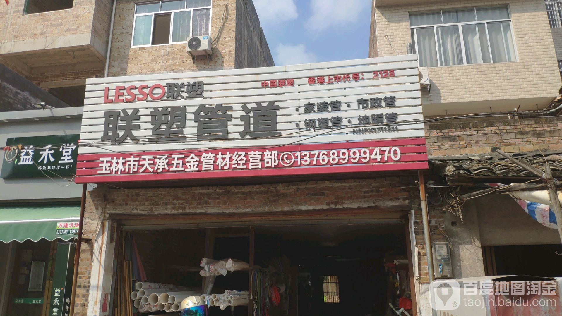 玉林市天承五金管材经营部