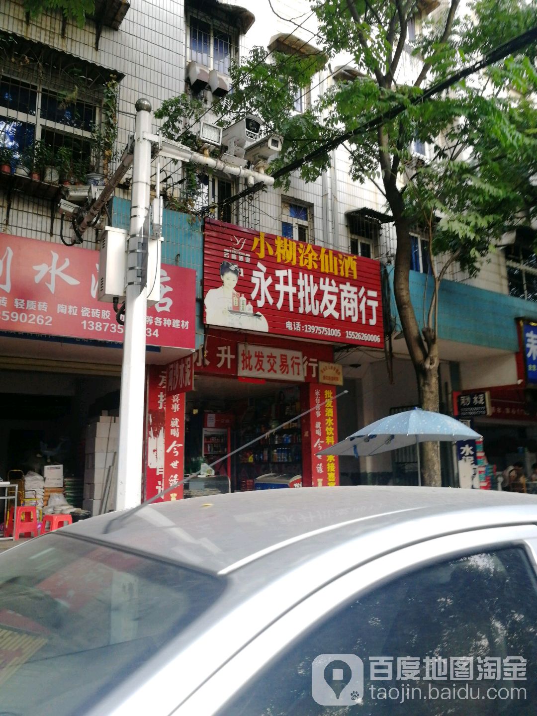 永升批发商行
