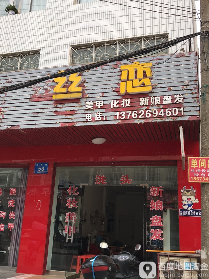 丝恋李佳化妆