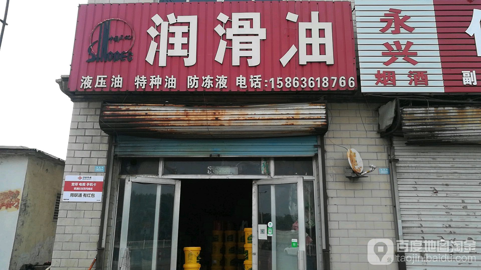 润滑油