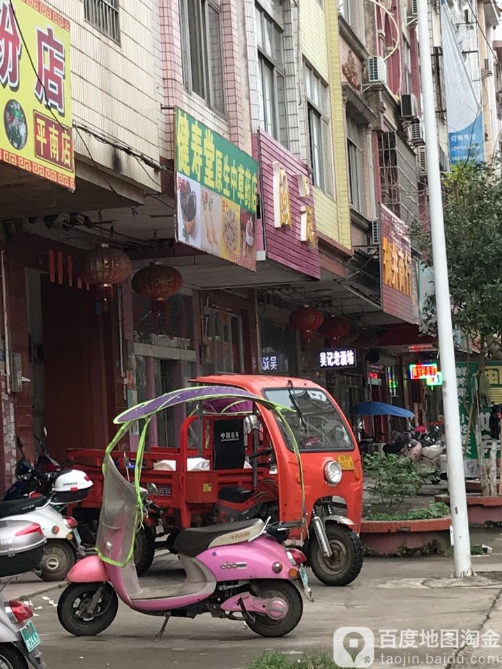 健寿堂原生中草药店(二环大道店)