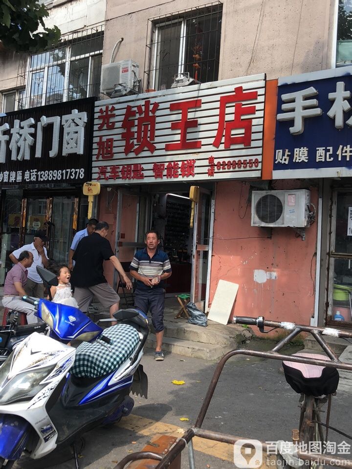 光旭锁王店