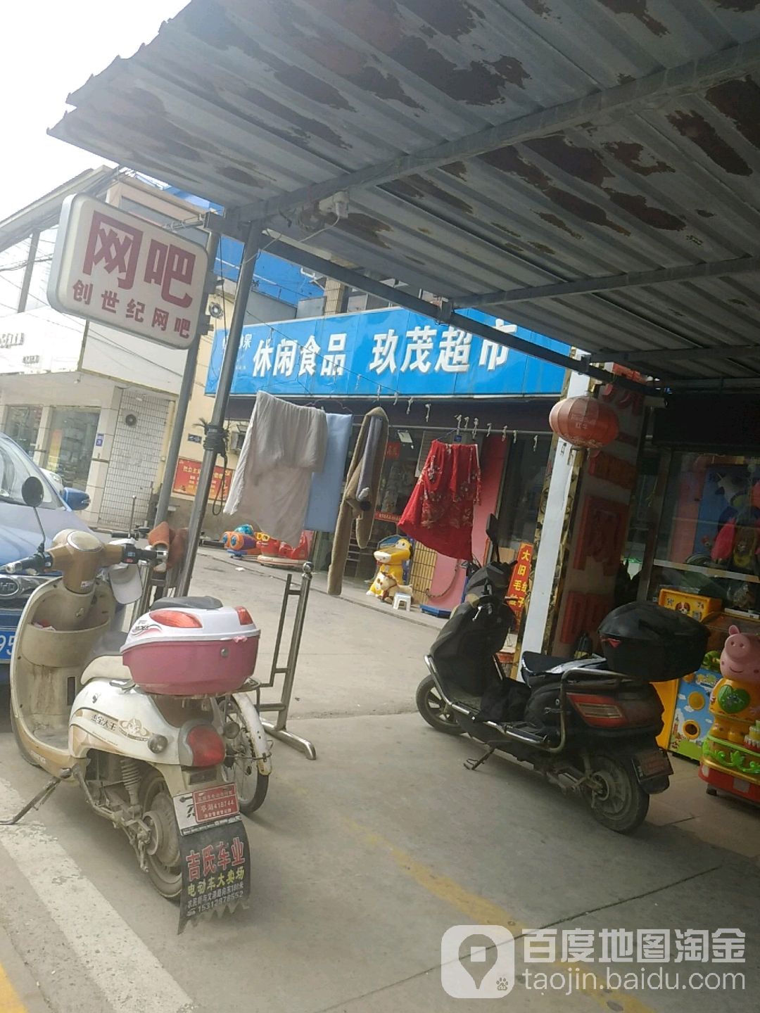 创世纪王八(榆河路九巷店)