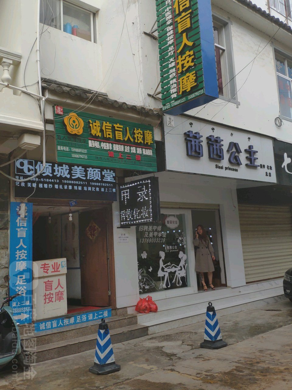 茜茜公主美甲化妆(一分店)