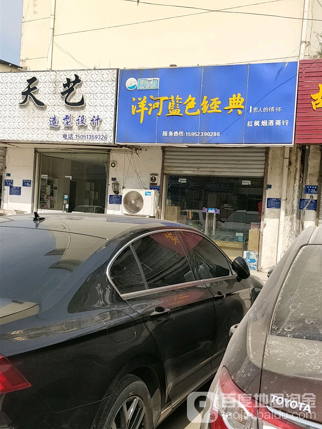 天艺造型设计(新街店)