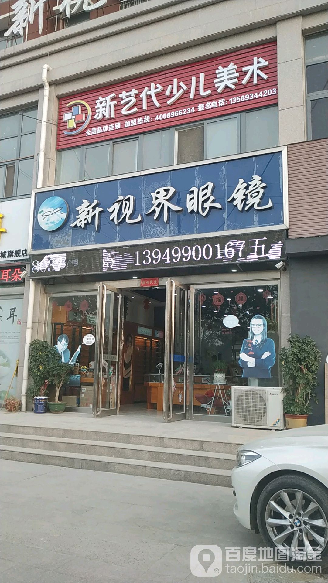 新视届眼镜(木兰大道店)