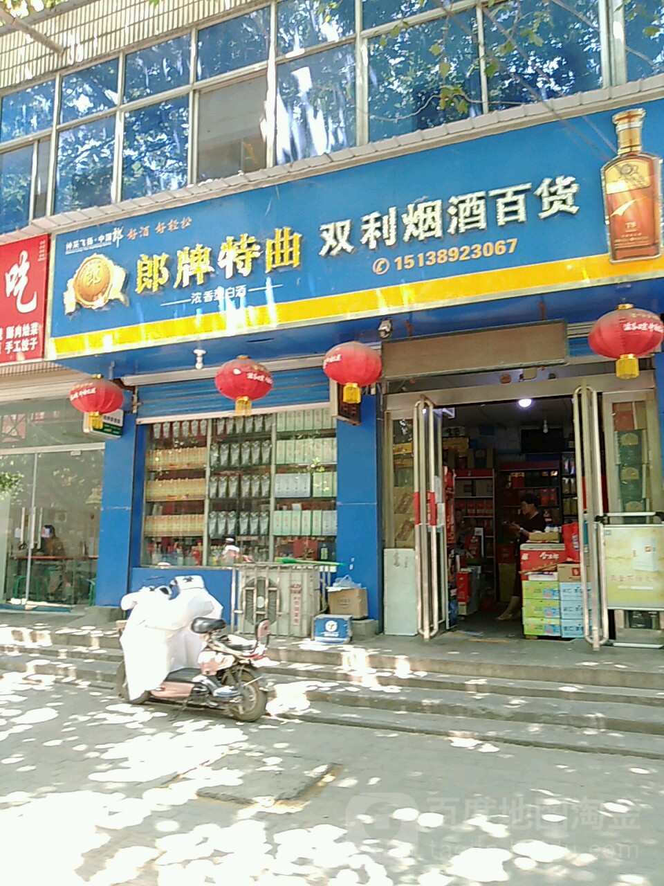 荥阳市双利烟酒百货(成皋路店)