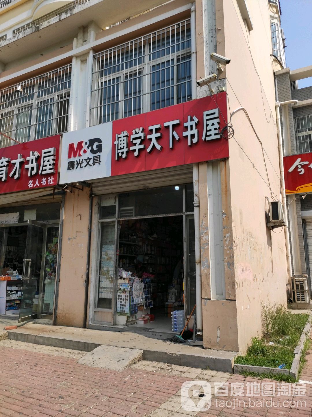 博学天下书屋(景苑小区店)