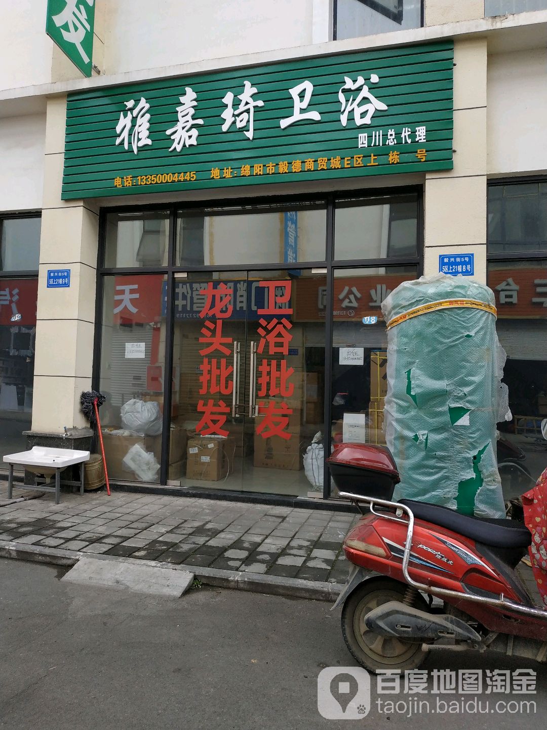 雅嘉琦卫浴(绵阳毅德商贸城D区店)