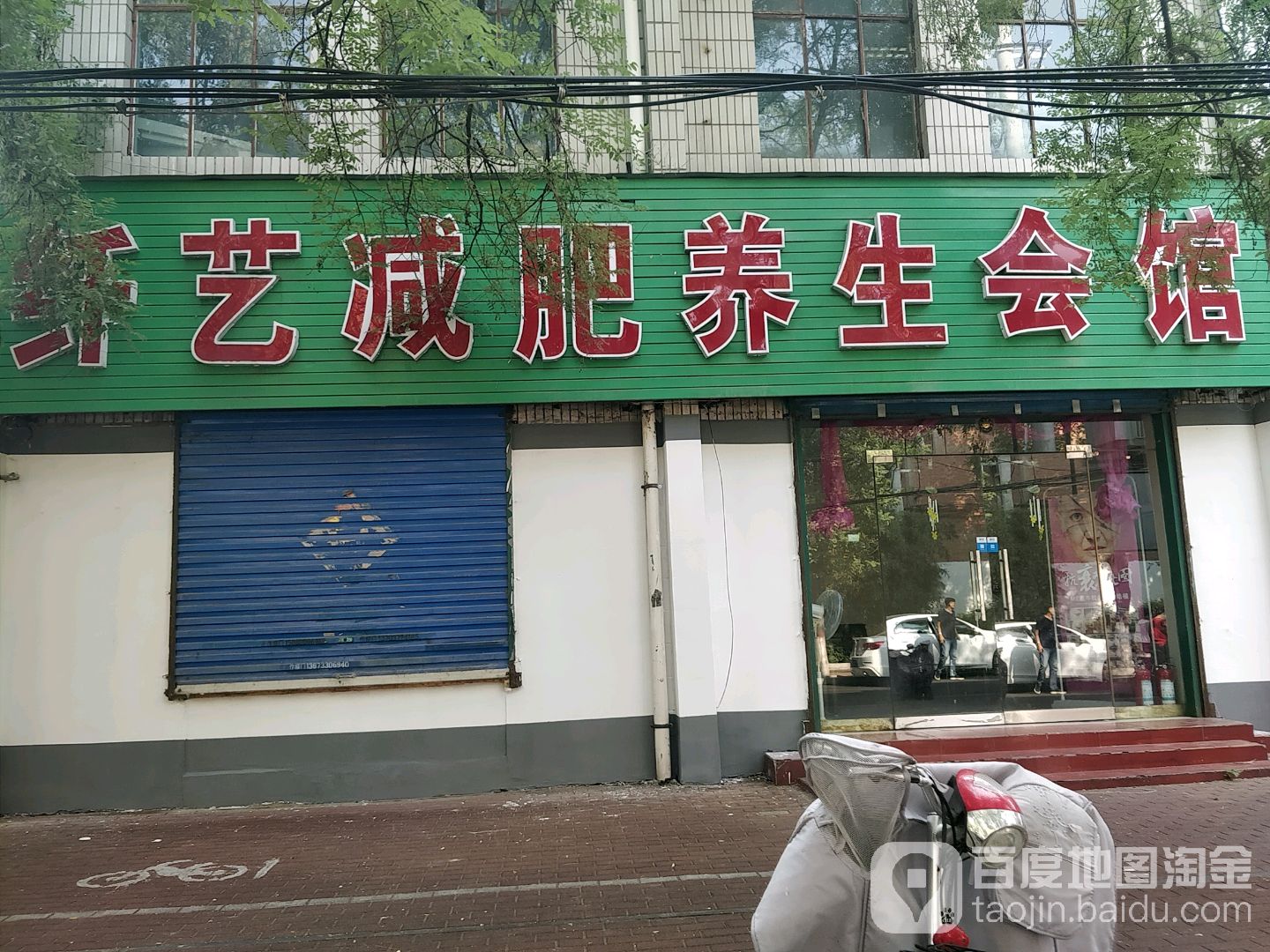 纤艺减肥养生会馆