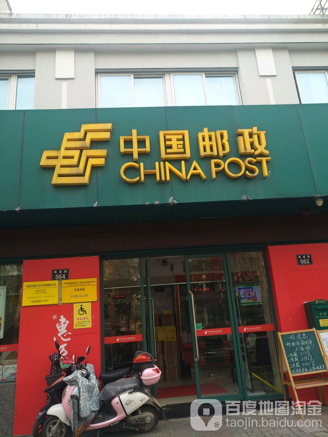 中國郵政(梅墟郵政支局)