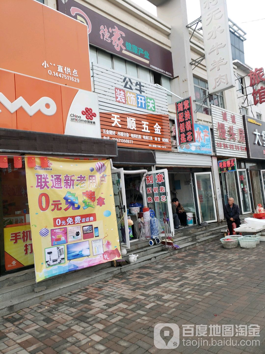 开锁换锁(海兴路店)