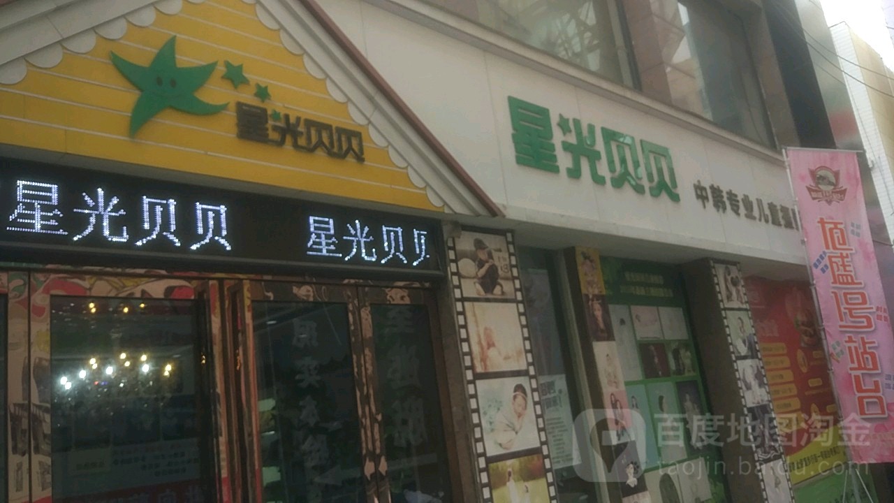 巩义市星光眼镜(新华路店)