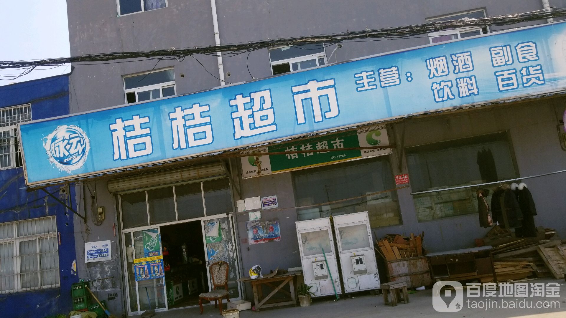 桔桔超市(庄桥店)