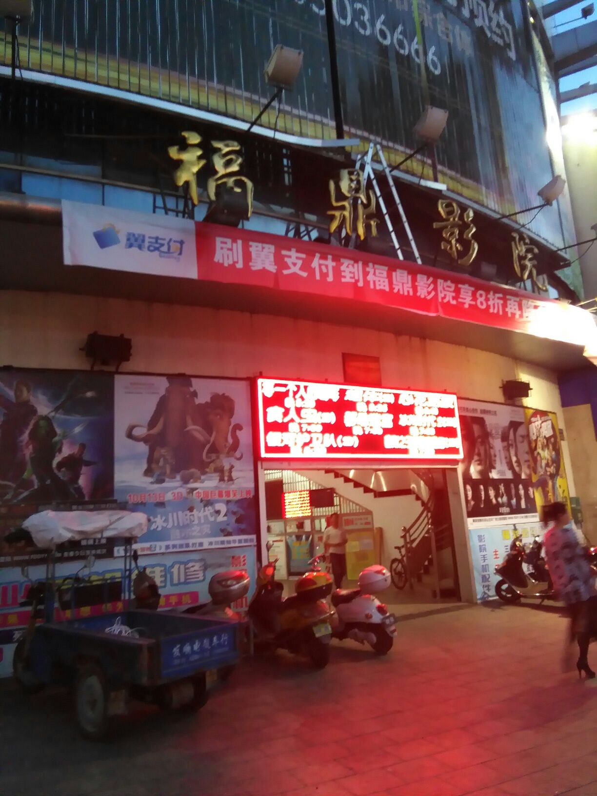 福鼎影院(古城南路店)