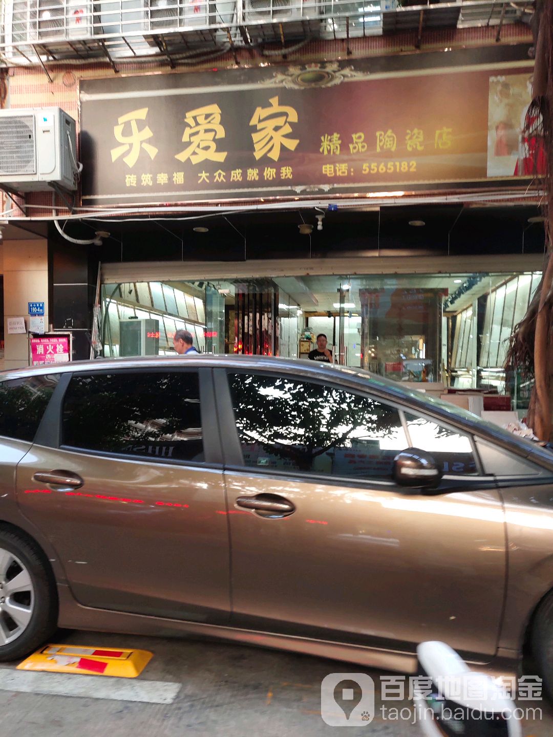 乐爱家精品陶瓷店