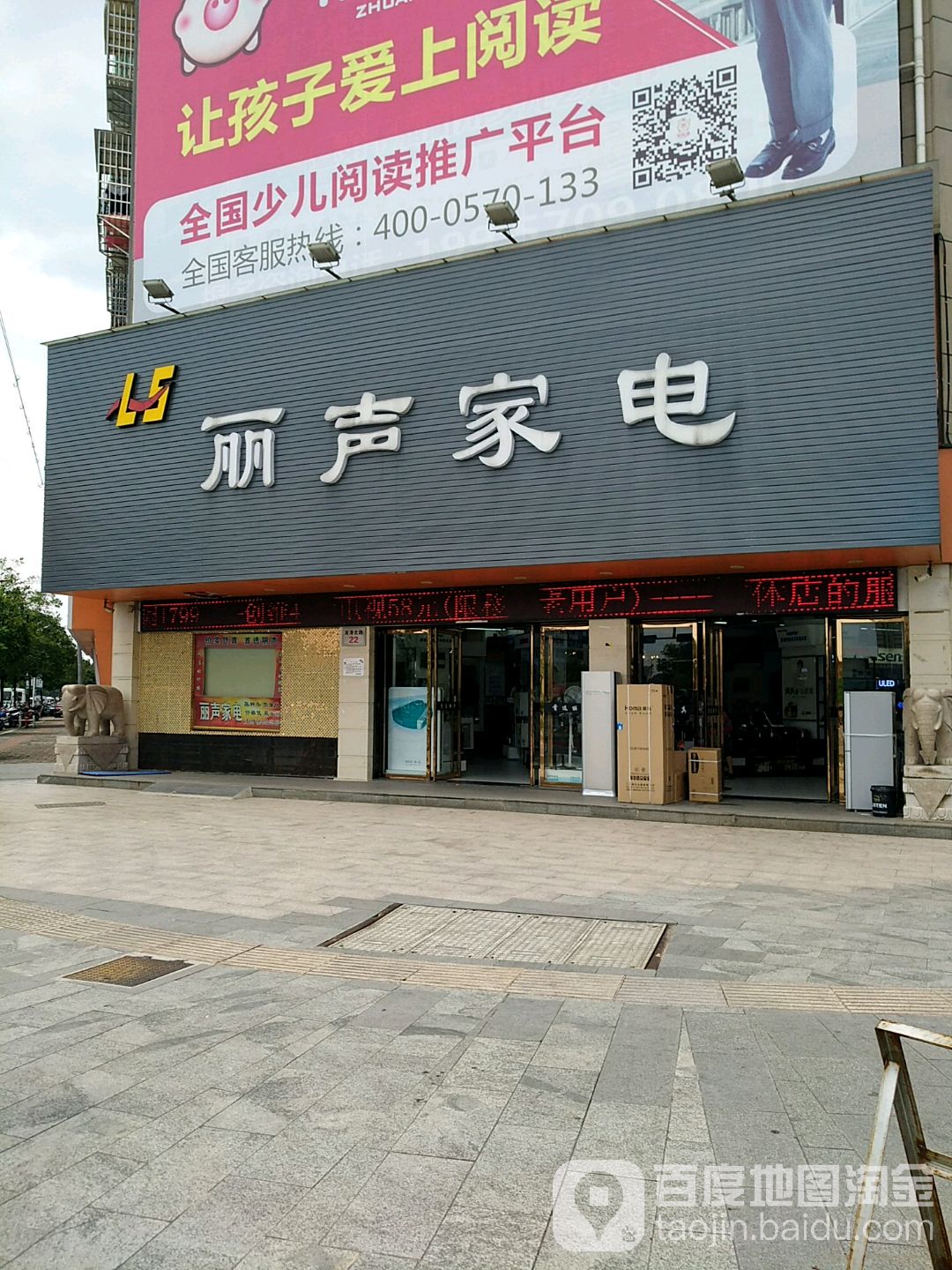 利声家电(宾港北路店)