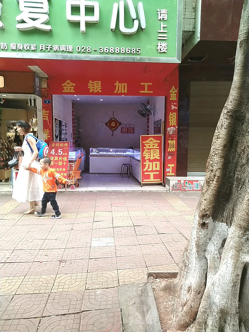 金银加工