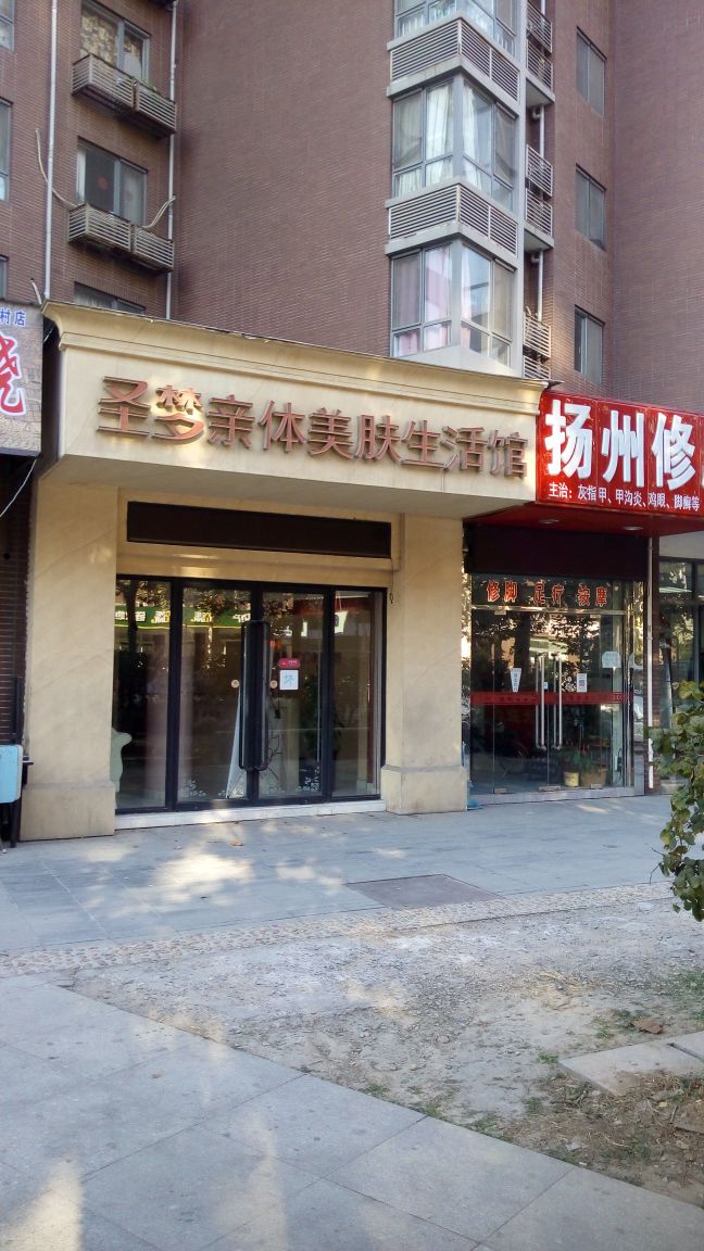 圣梦亲体美服生活馆(嘉铭店)