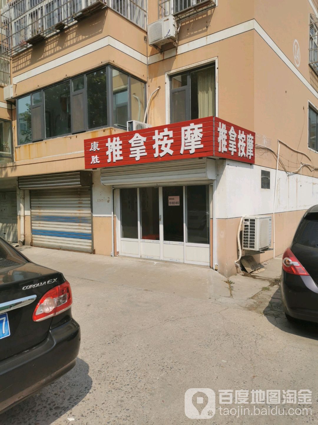 康胜推拿按摩