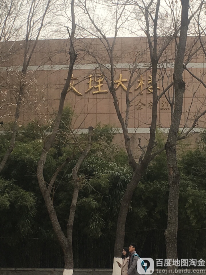 山东农业大学-文理大楼