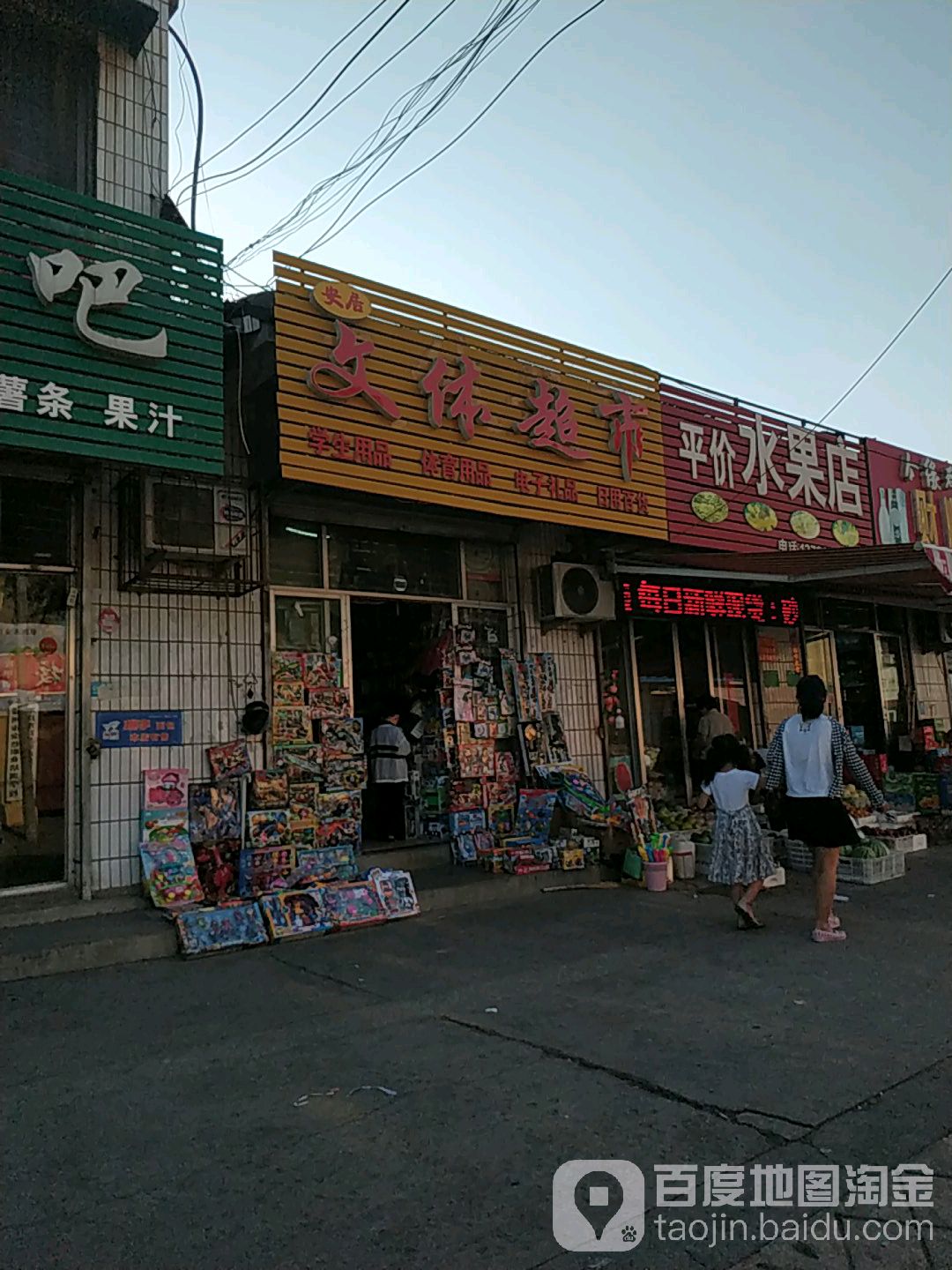 张安居文体超市(学院中路店)