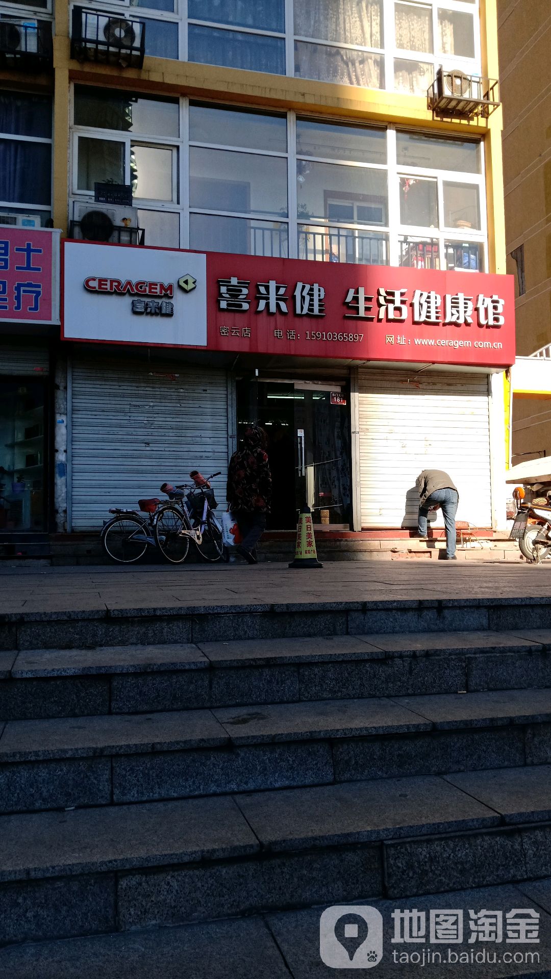 喜来健生活健康馆(密云店)