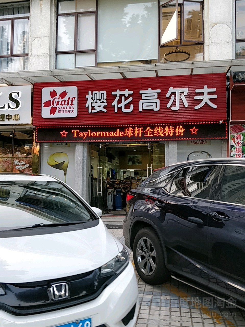 樱花高尔夫