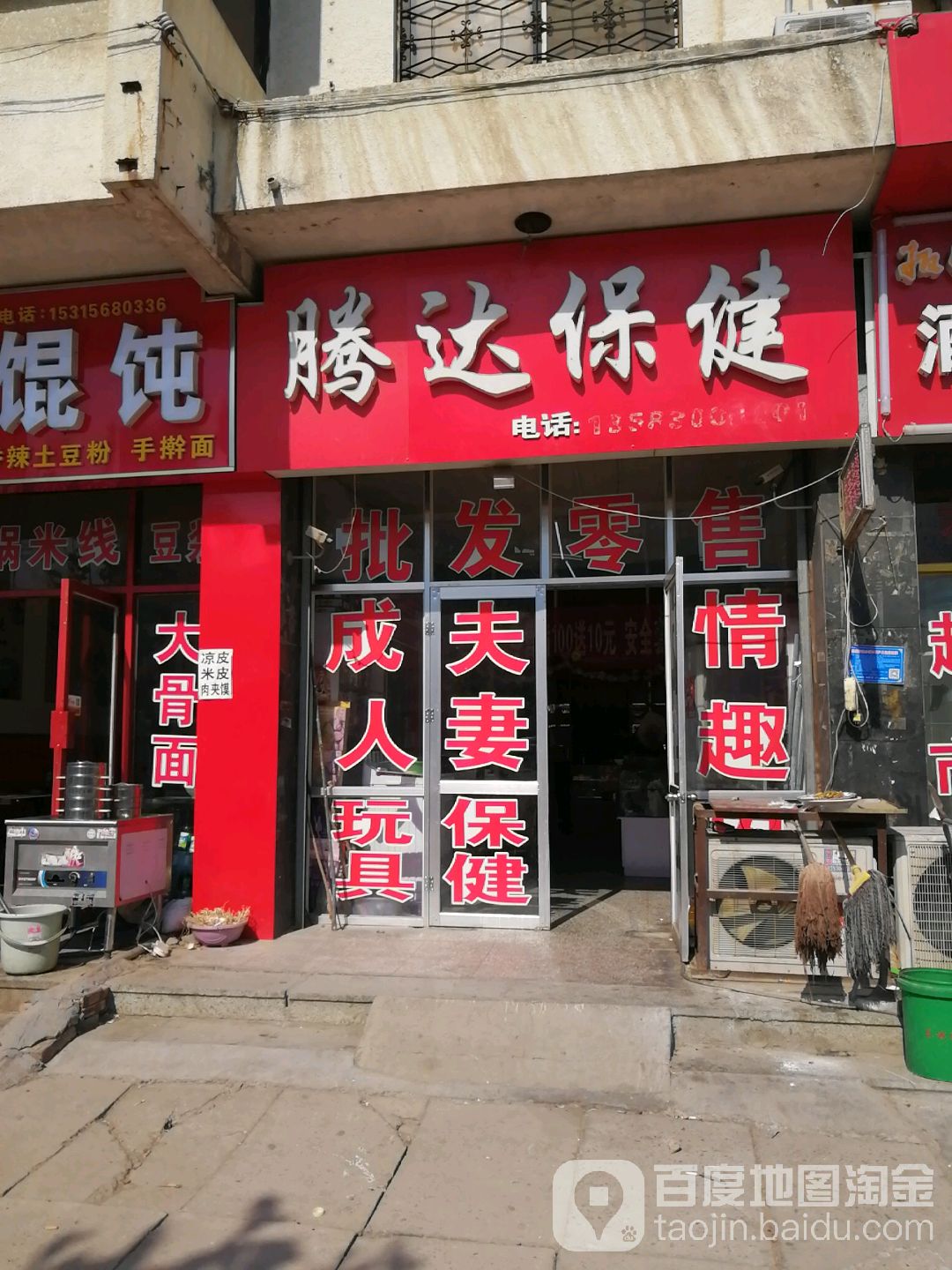 腾达堡健品