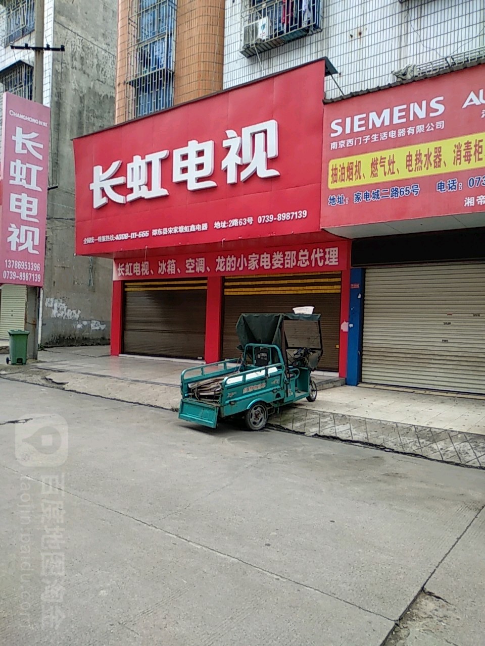 鑫鑫电气(家电三路店)