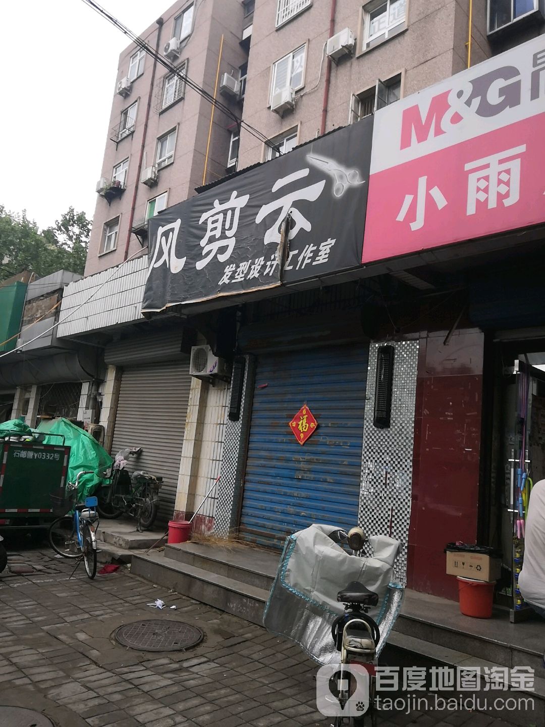 风剪云发形工作室(北城国际B区店)