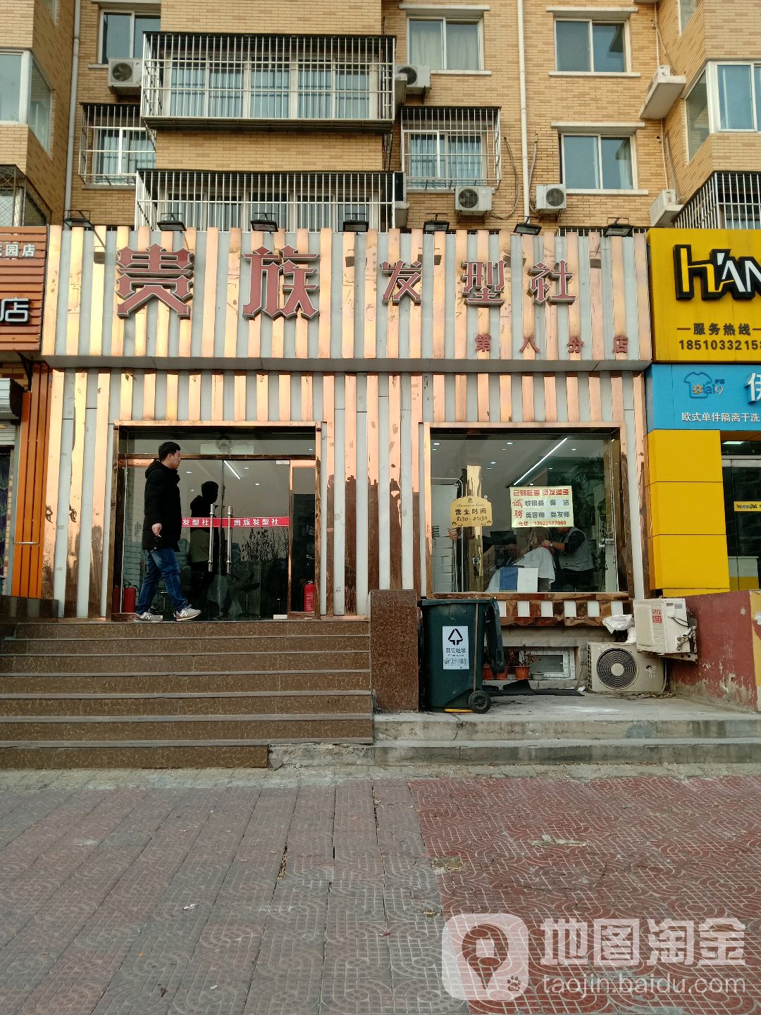 贵族发型社(第八分店)