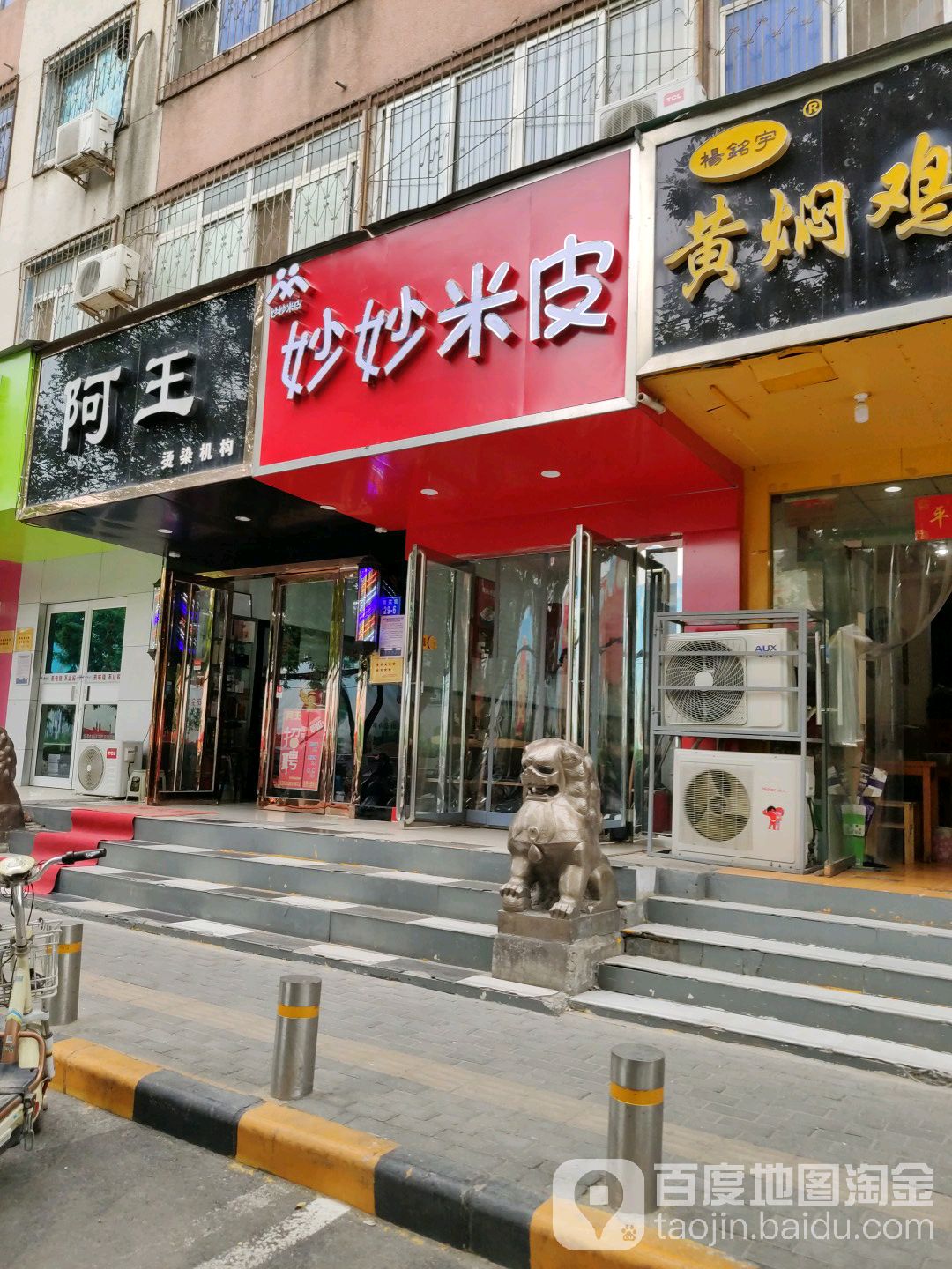 阿王烫染