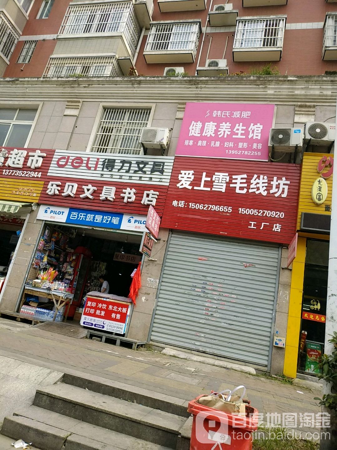 乐贝文具店