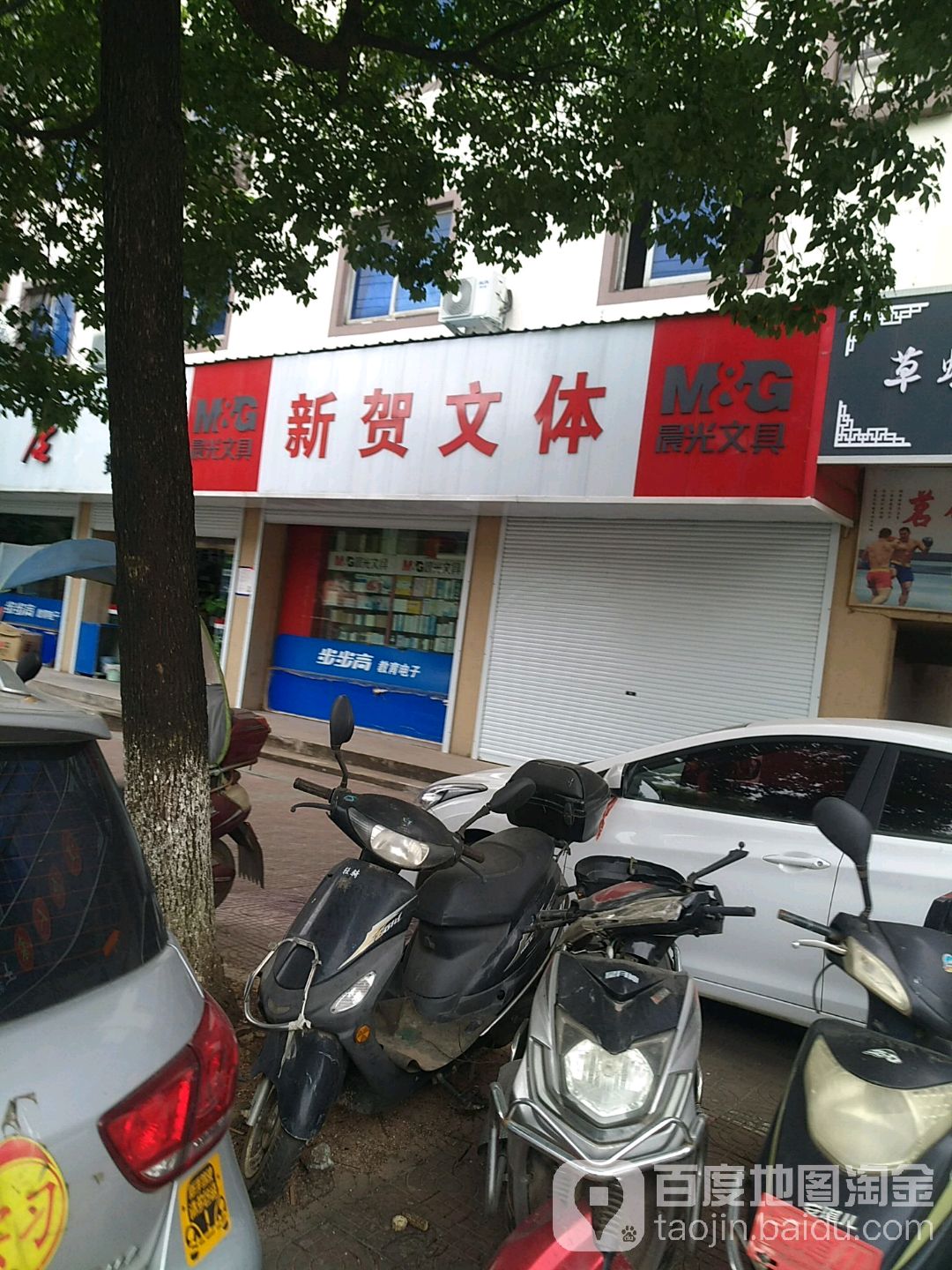 晨光文具(贺村店)