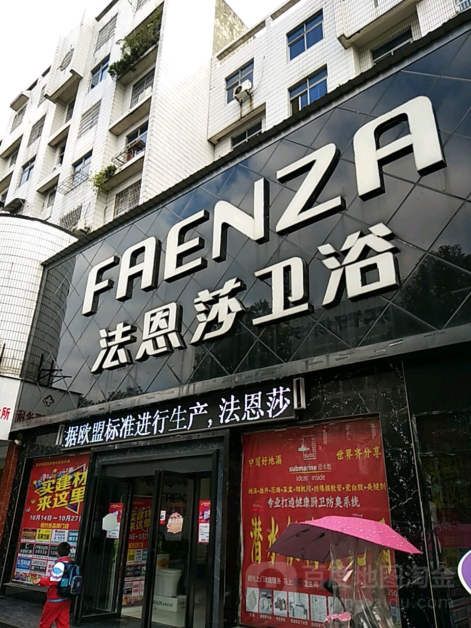 法恩莎衛浴(交通路店)_鷹潭_百度地圖