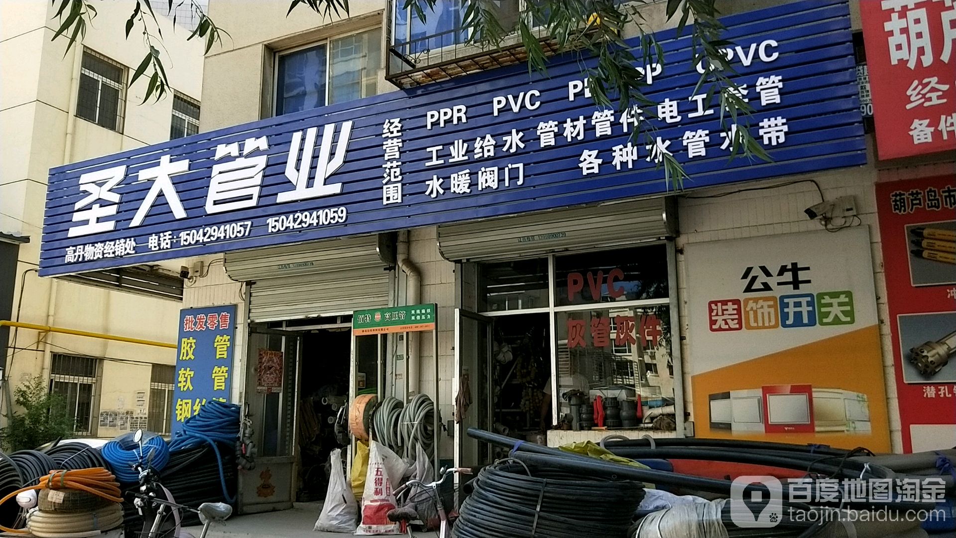 圣大管业(水泥街店)