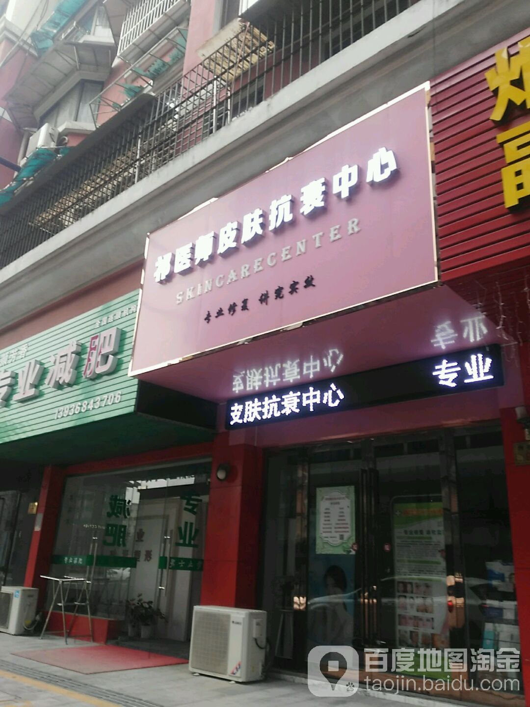祁医师皮肤抗癌中心