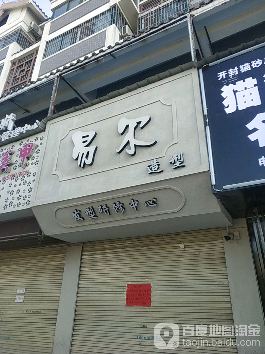 YIER·易尔Style(铁塔一街店)