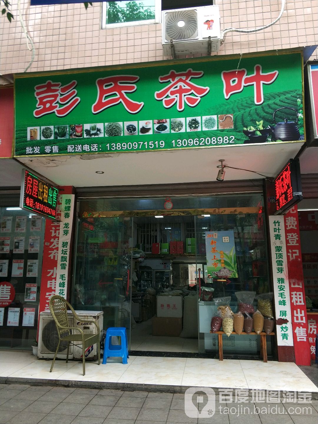 彭氏茶叶