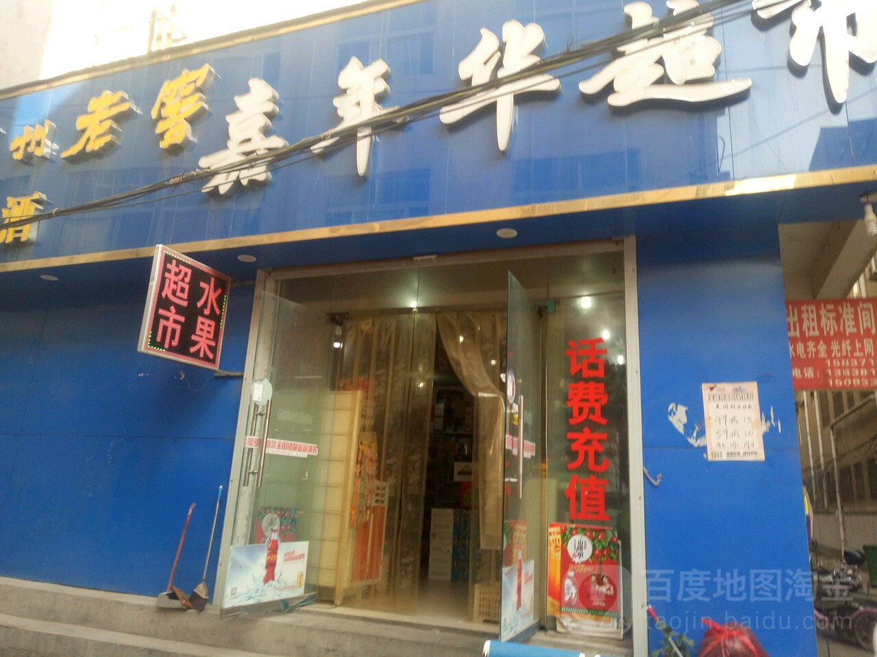 中牟县嘉年华超市(顺发路店)