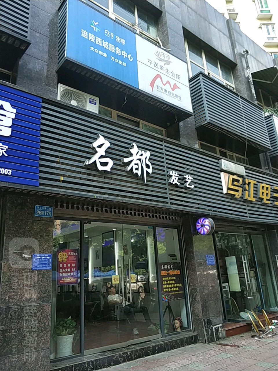 名都发艺