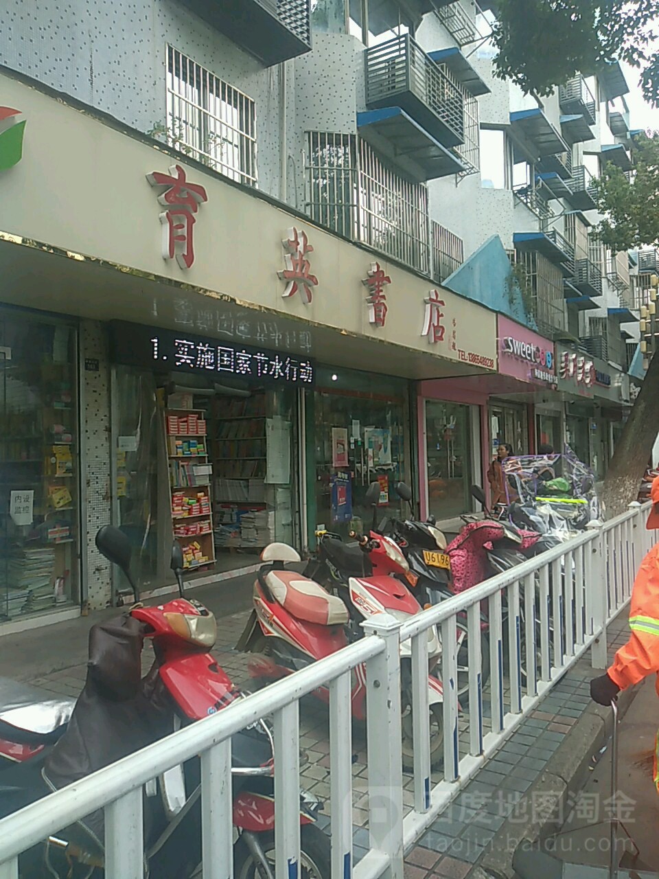 育莹书店(锦城南路店)