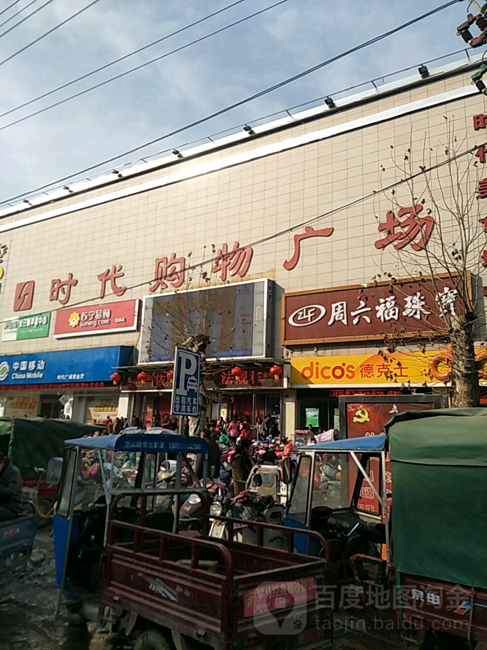 泌阳县新时代购物广场(行政路店)